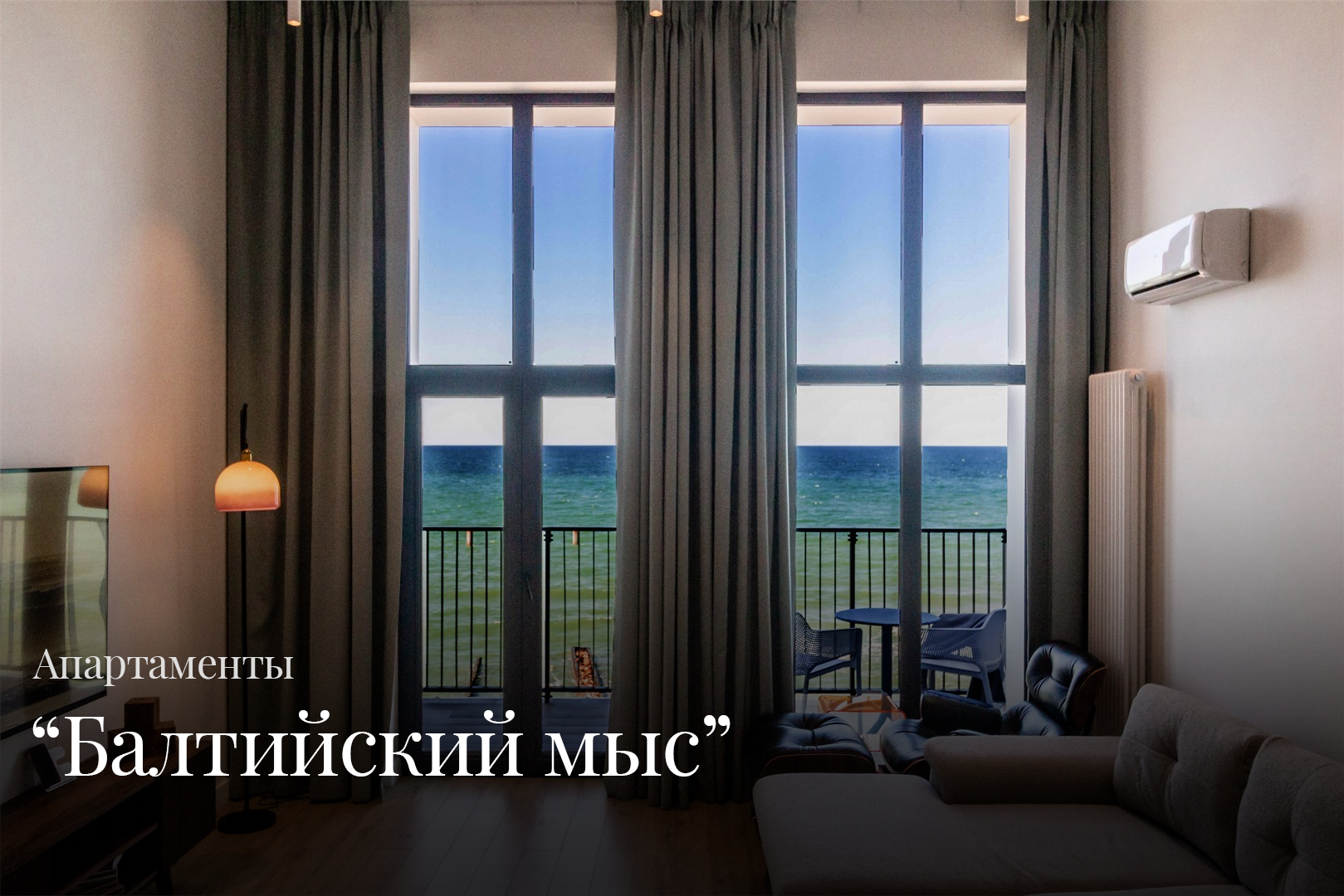 Балтийский мыс