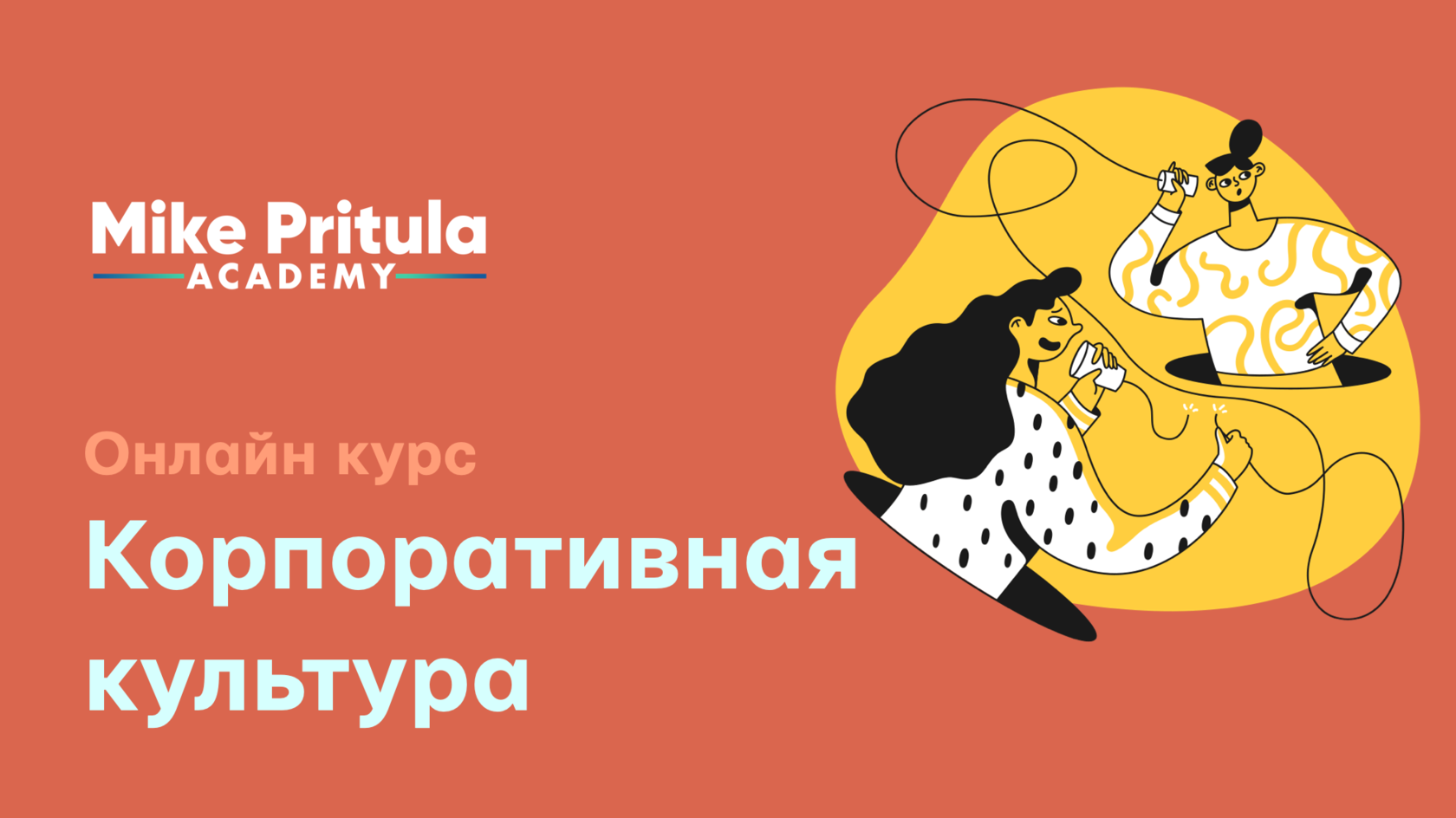 Проект корпоративной культуры