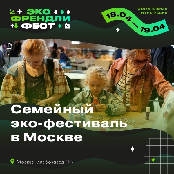 <div style="font-size: 26px;" data-customstyle="yes"><p style="text-align: center;"><strong>18 и 19 апреля </strong></p><p style="text-align: center;"><strong>Эко Френдли Фест</strong></p></div>