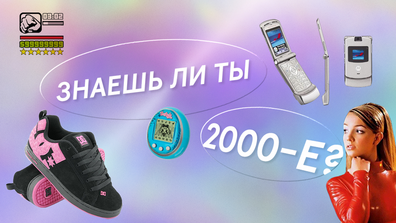 Включи если знаешь 2023 года. 2000-Е. Скидки 2000е. 2000е обзор. Эксмо 2000е.