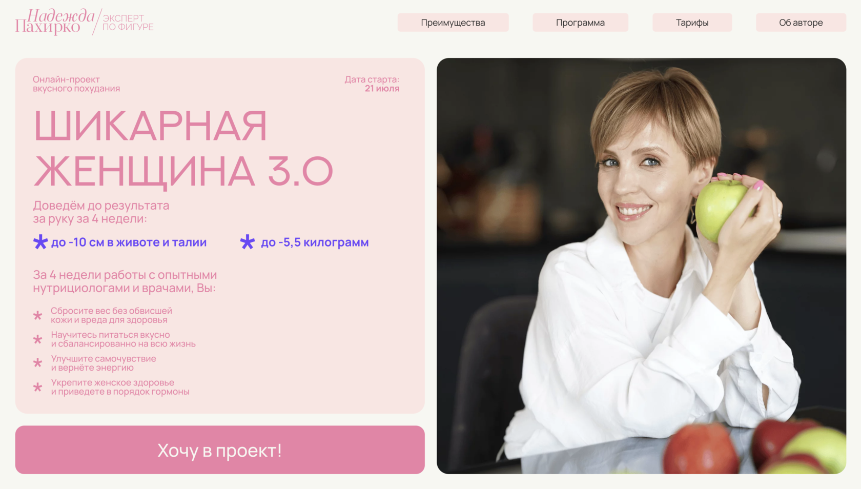 Рецепты от надежды пахирко