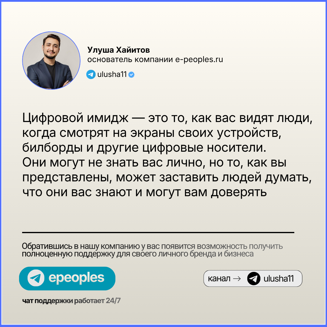 Улуша Хайитов - основатель компании e-peoples.ru