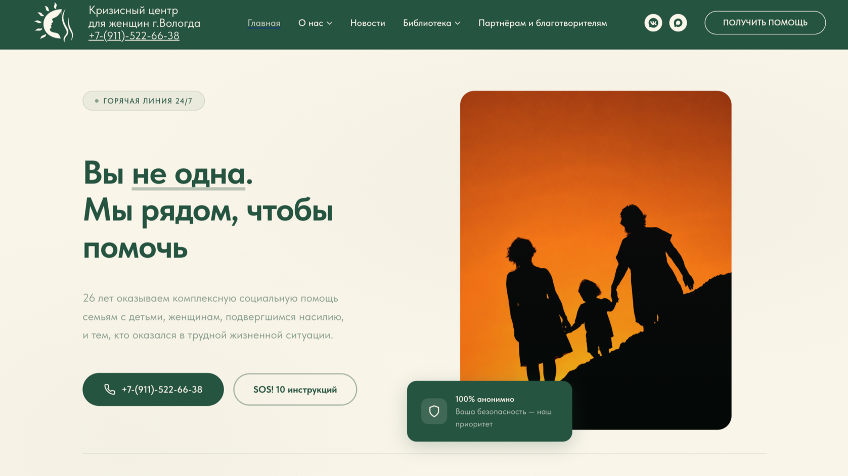 Кризисный центр