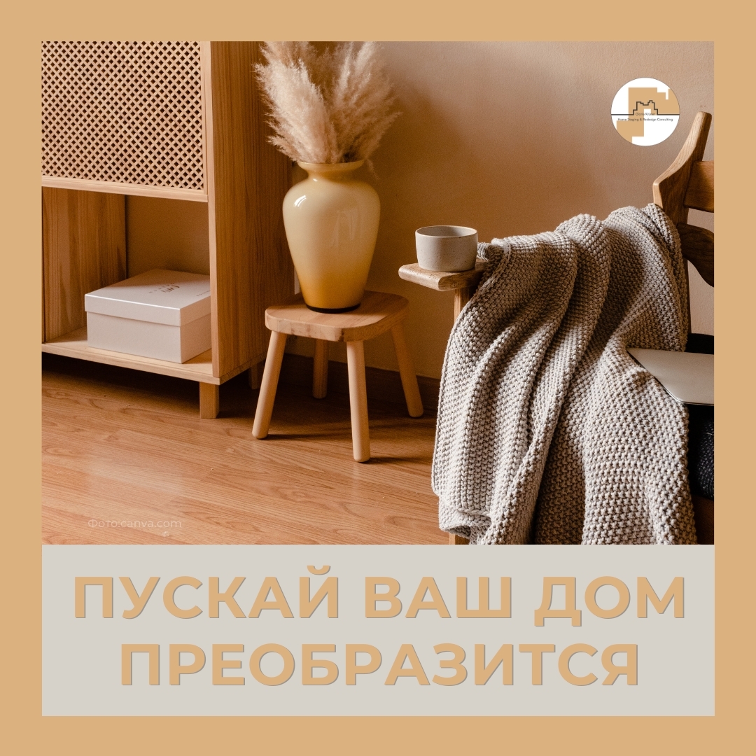 Марафон Однодневный стейджинг. Школа хоумстейджинга Глории Крюнер