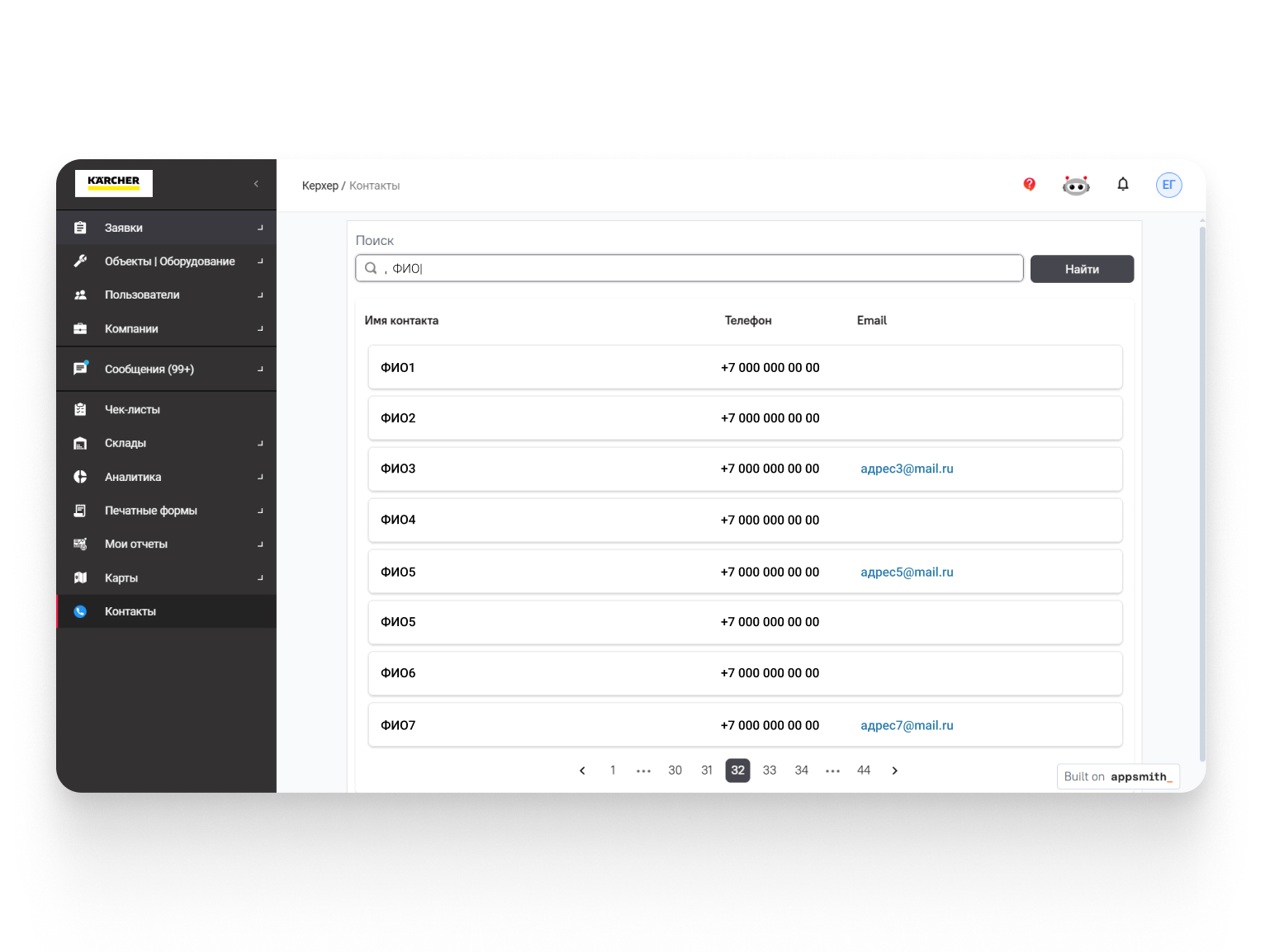 Плагин Контакты в HubEx: поиск по контактам, номерам телефонов и email