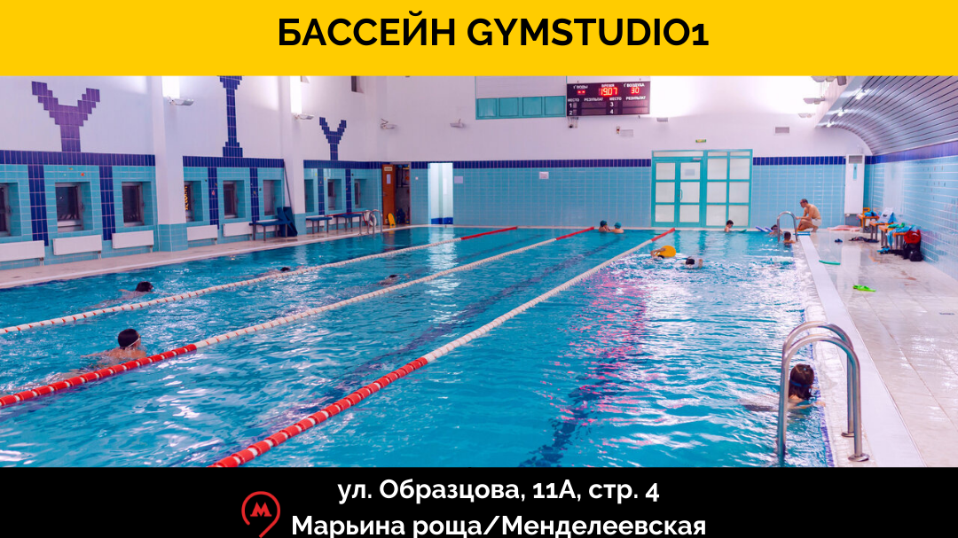 Бассейн марьино сайт. Бассейн еврейский центр Марьина роща. Школа плавания 1 Москва. Бассейн в Марьиной роще. Еврейский бассейн на Образцова.