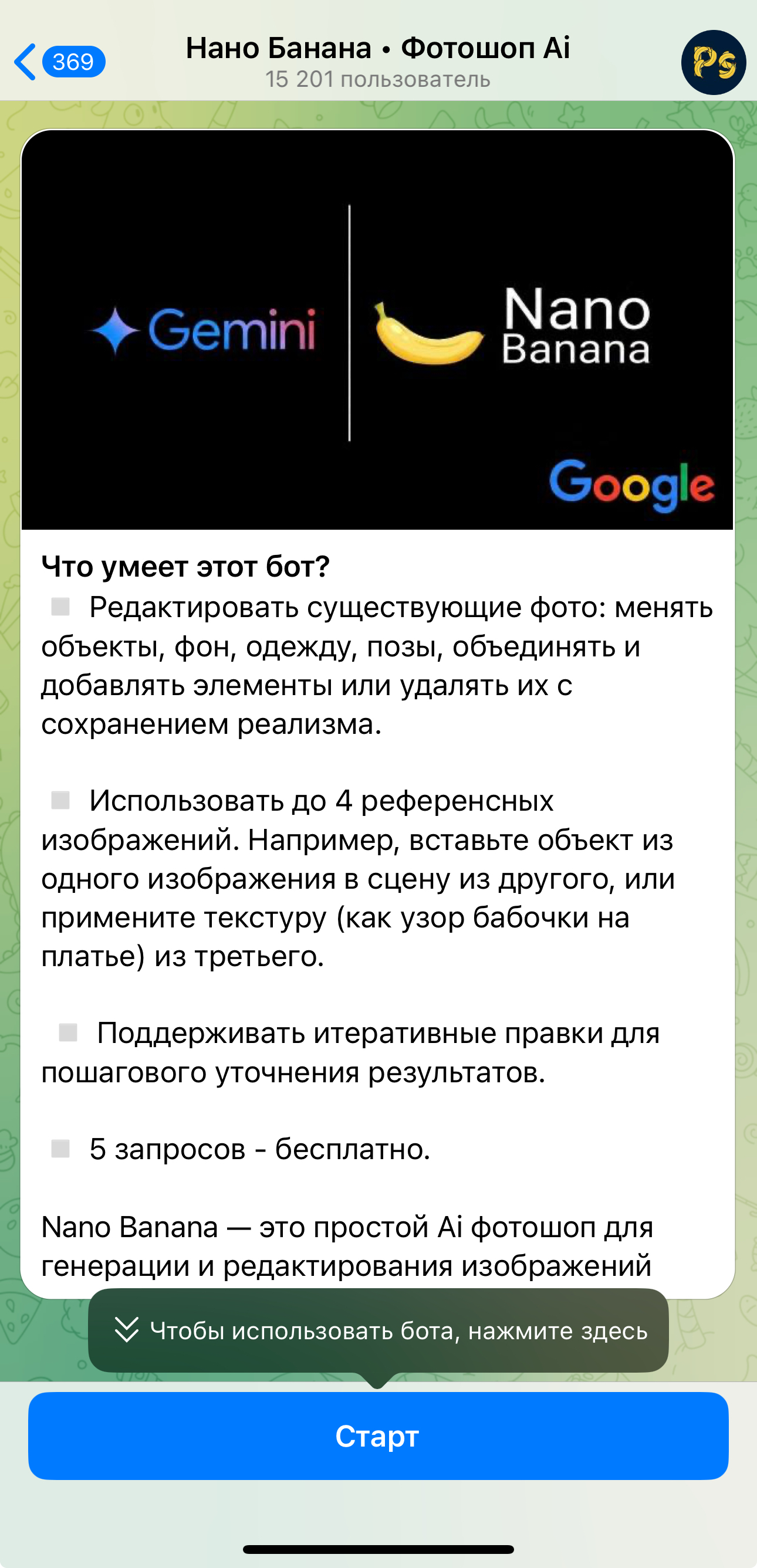 нано банана в телеграм