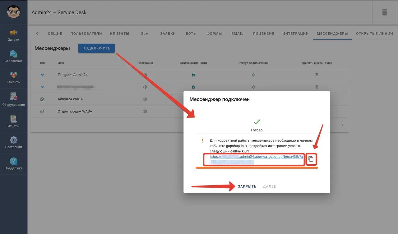 Настройки. Интеграция Admin24 и WhatsApp Business API