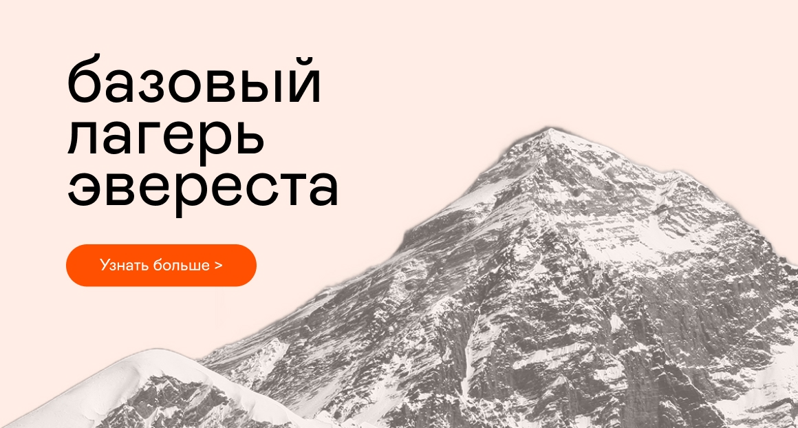 Вершина Эвереста