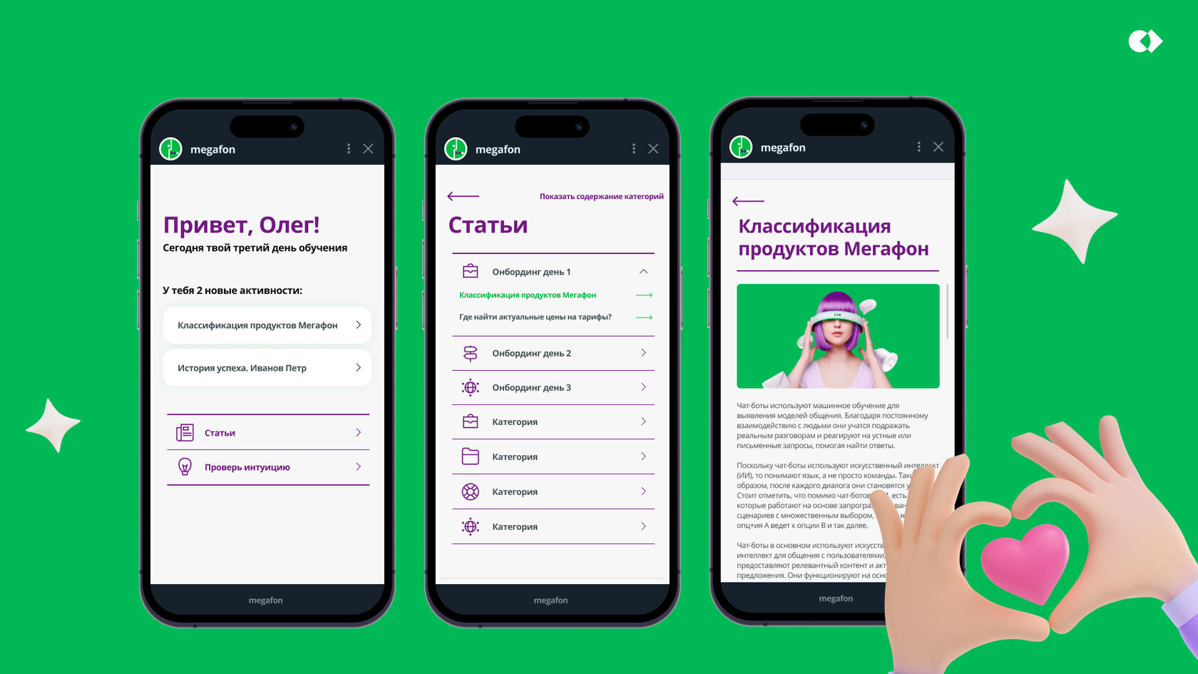 Скриншоты из web-приложения для МегаФона