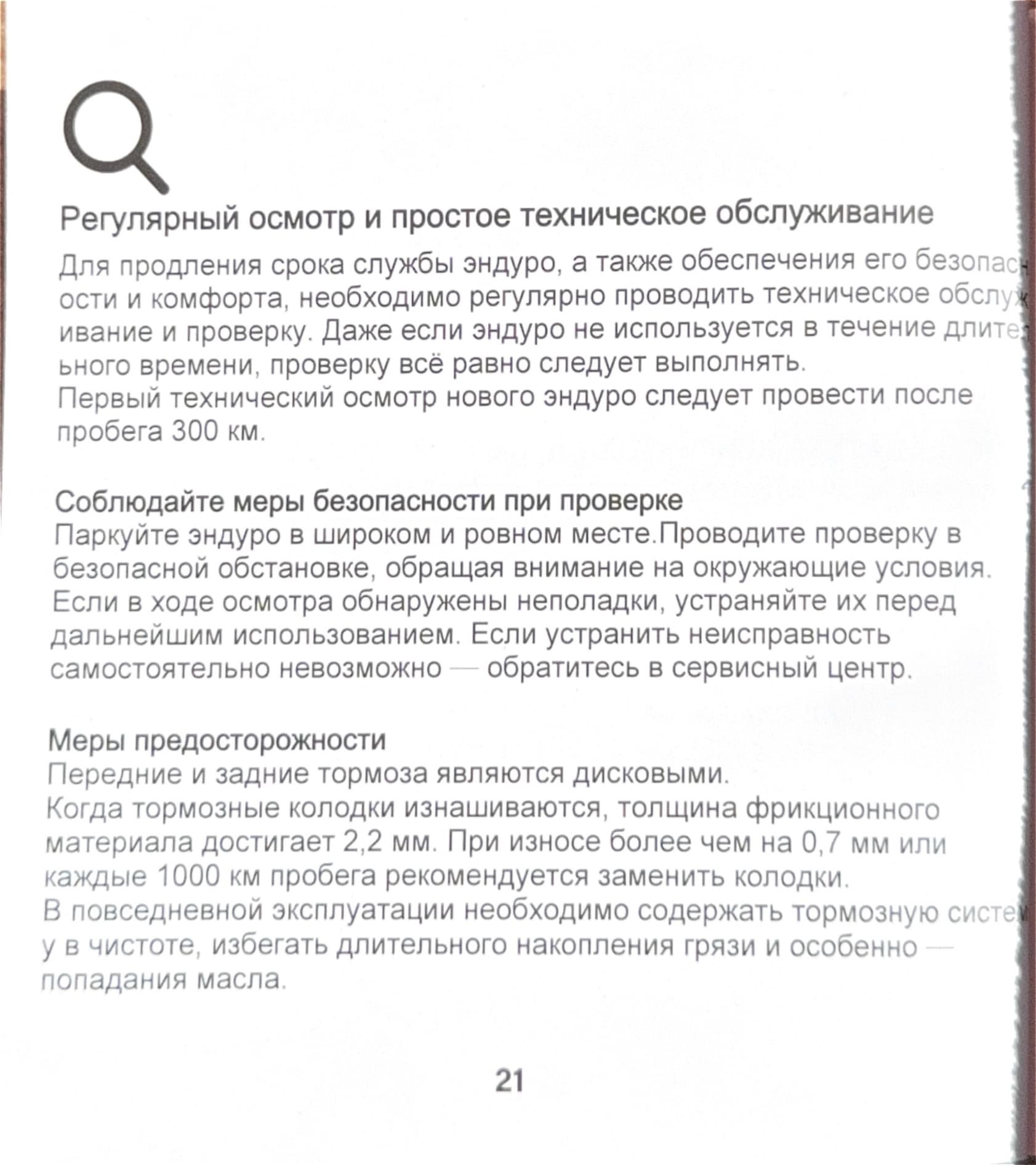 Инструкция к электропитбайку Kugoo Wish 02