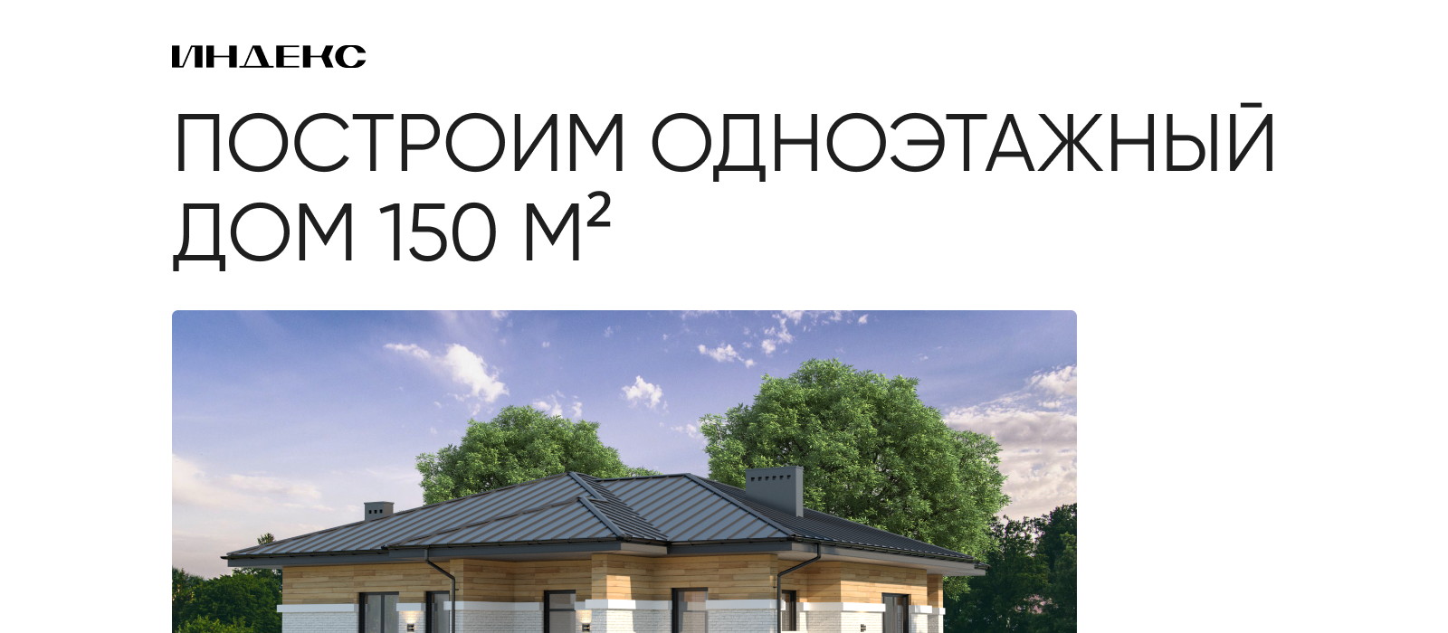 Гамбург 150 / Одноэтажный дом из газобетона 150 м² от 7 620 000 ₽