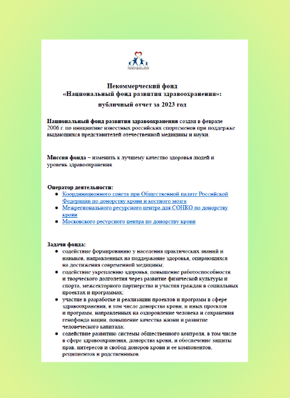 Обложка публичного отчёта за 2023 год