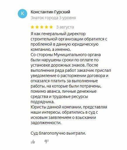 Отзыв клиента