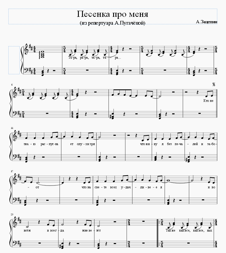 Песенка про меня