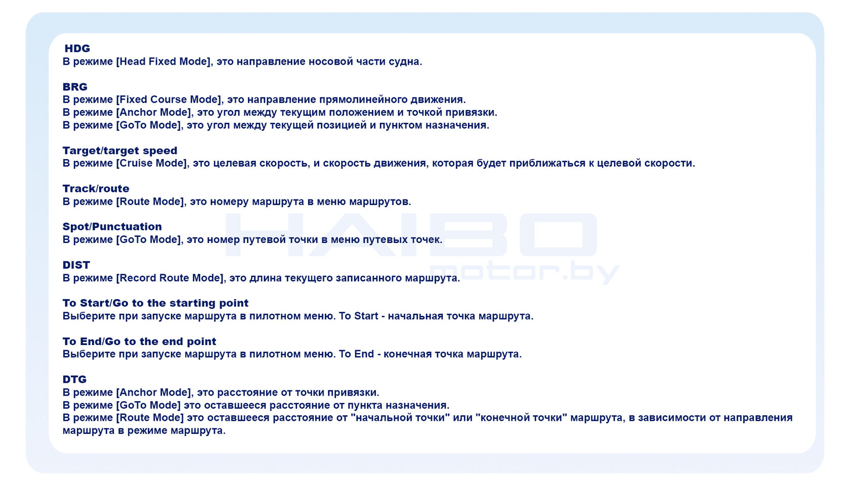 Расшифровка сокращений и аббревиатур на экране пульта ДУ Haibo iPenguin