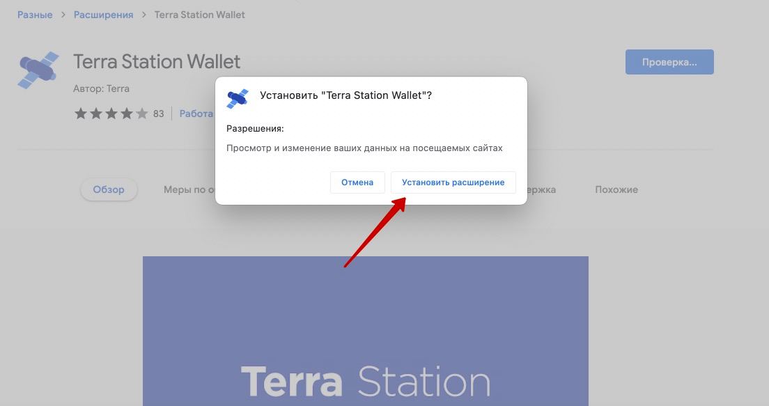 Terra Station Wallet