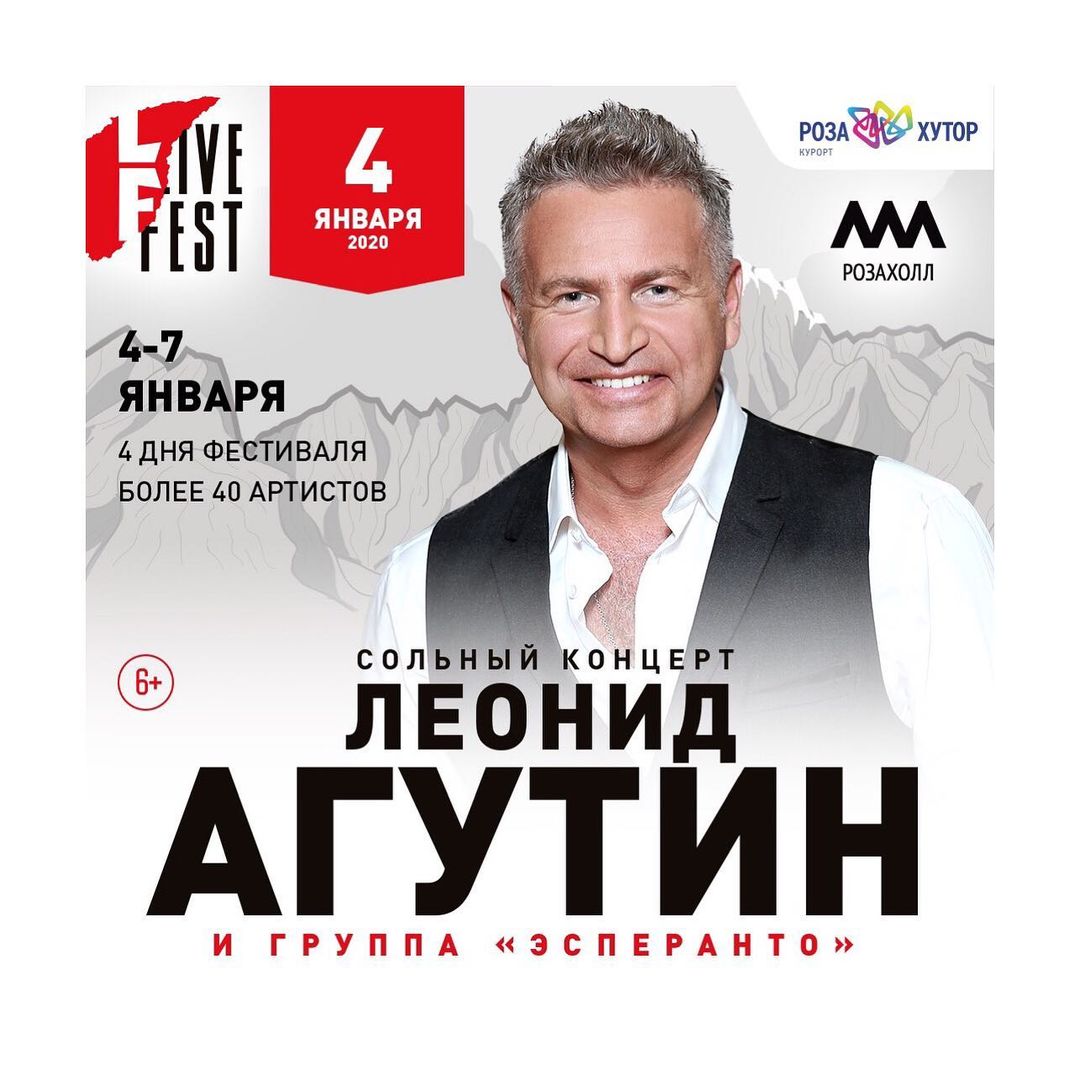 Агутин концерт в москве 2024 билеты. Эсперанто Агутин. Эсперанто группа Агутина состав.
