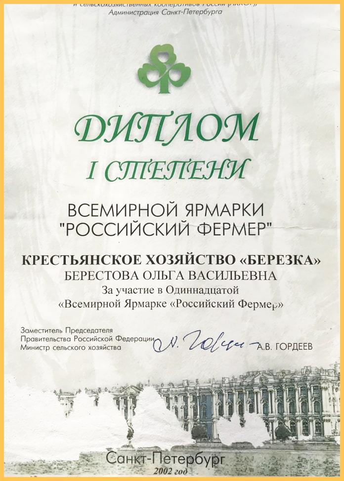 Диплом пасека