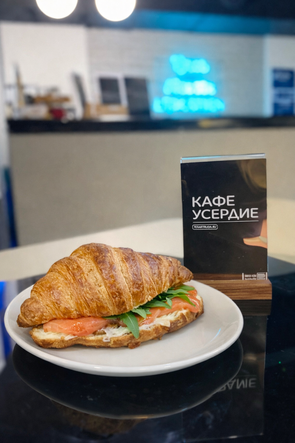 Круассан с лососем