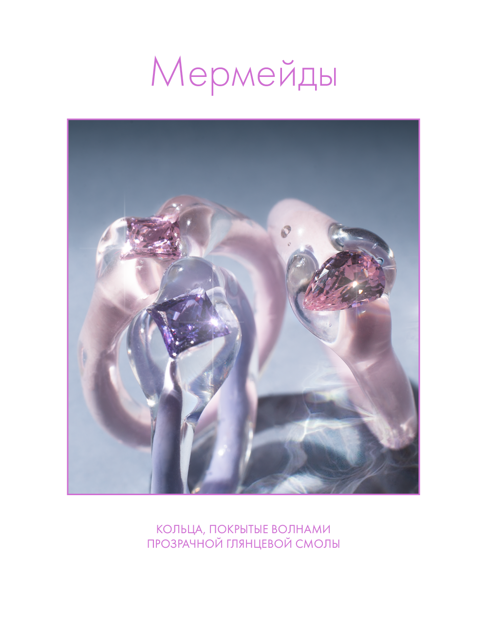 Nastya Buryan — украшения от дизайнера Анастасии Бурьян