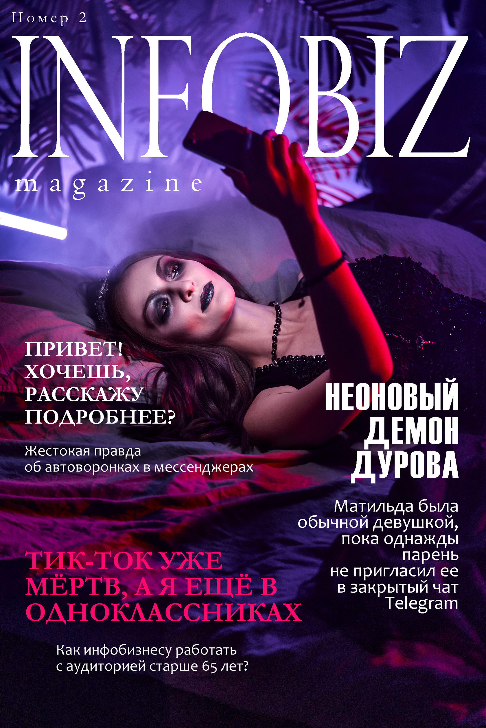 Infobiz Magazine - анонс первых выпусков глянца