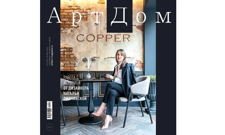 Наталья Змачинская на обложке «АртДом» — проект COPPER