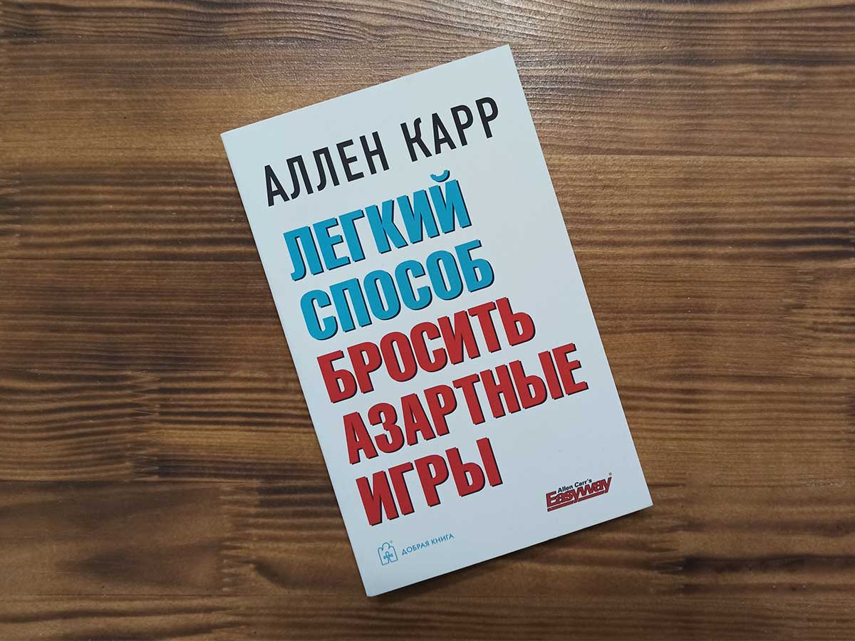 Шаг 5: понять суть проблемы — Алгоритм, как бросить азартные игры