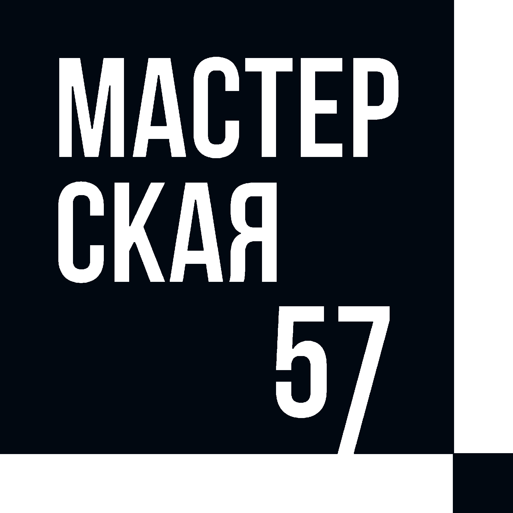 Мастерская57