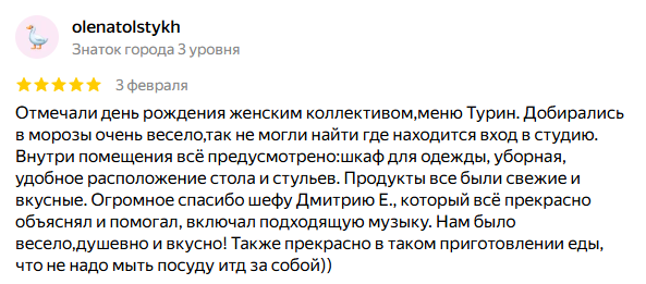 Мнение о мероприятии от Светланы Виноградовой