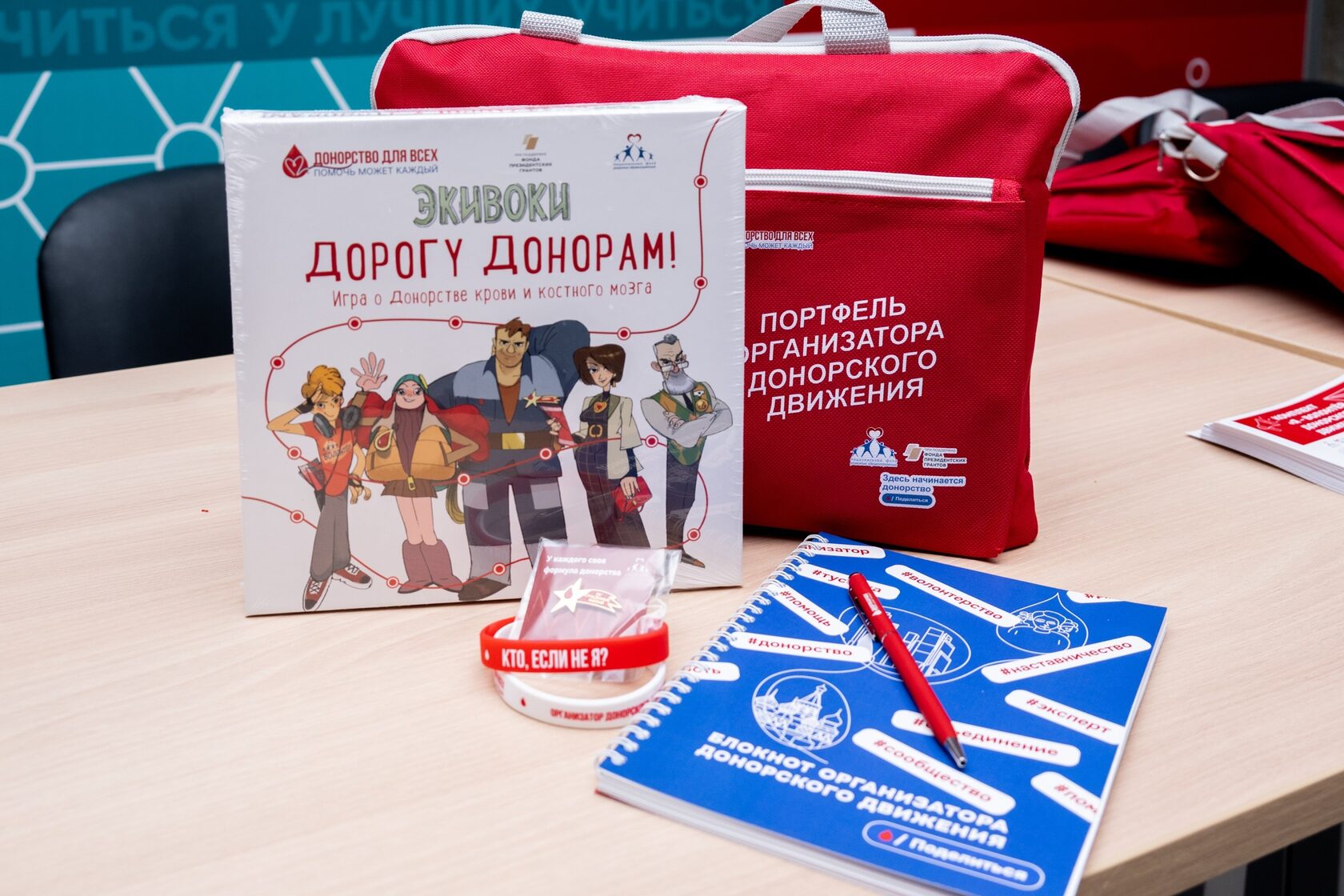 Портфель организатора донорского движения