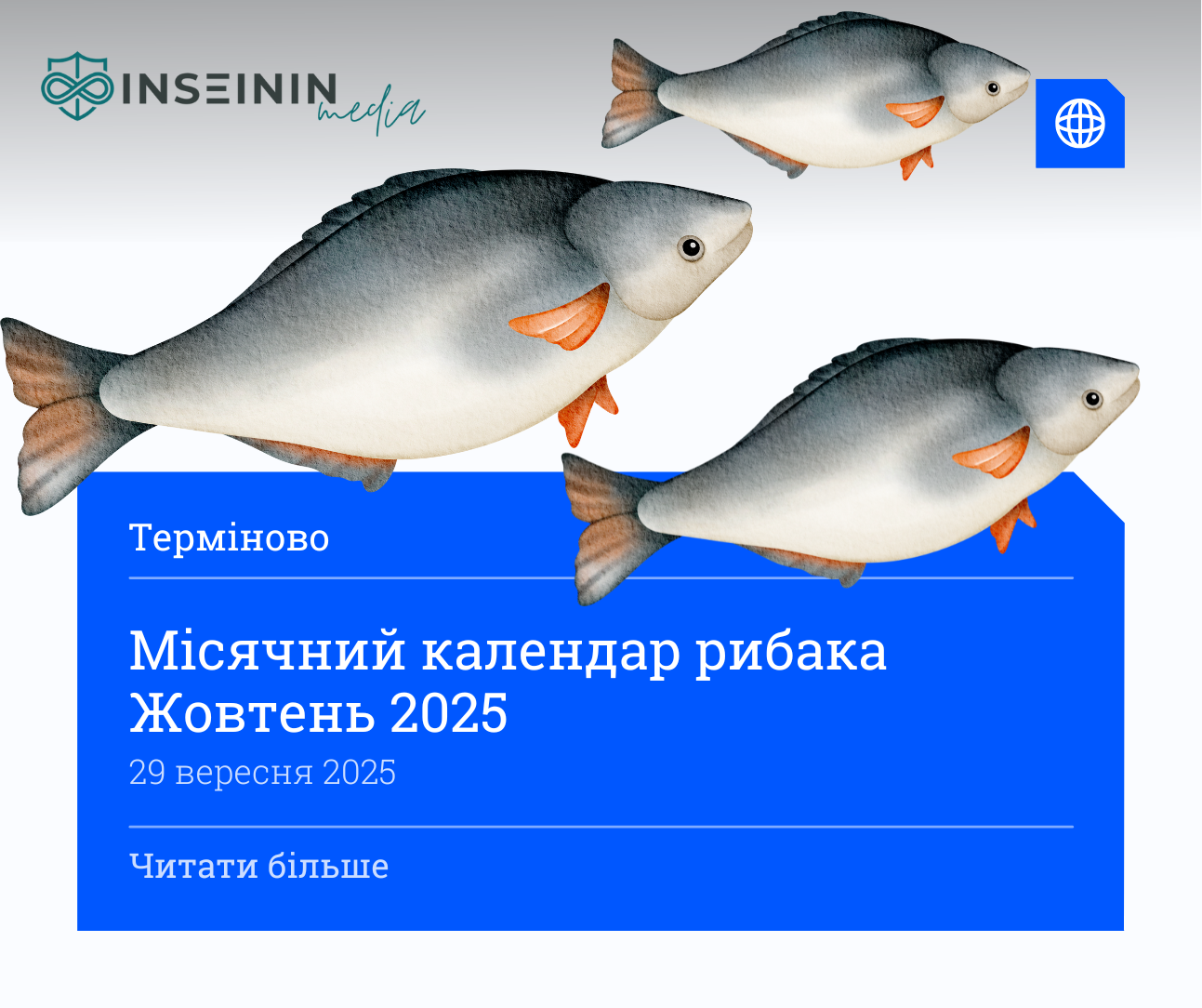 Місячний календар рибака Жовтень 2025