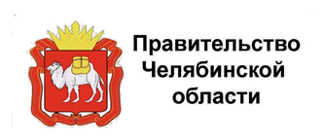 Правительство Челябинской области Правительство Челябинской области