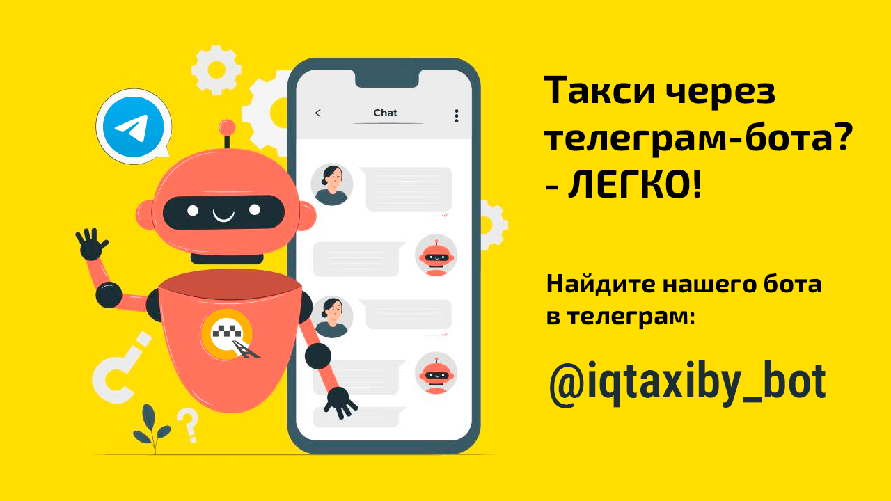 такси через телеграм-бота