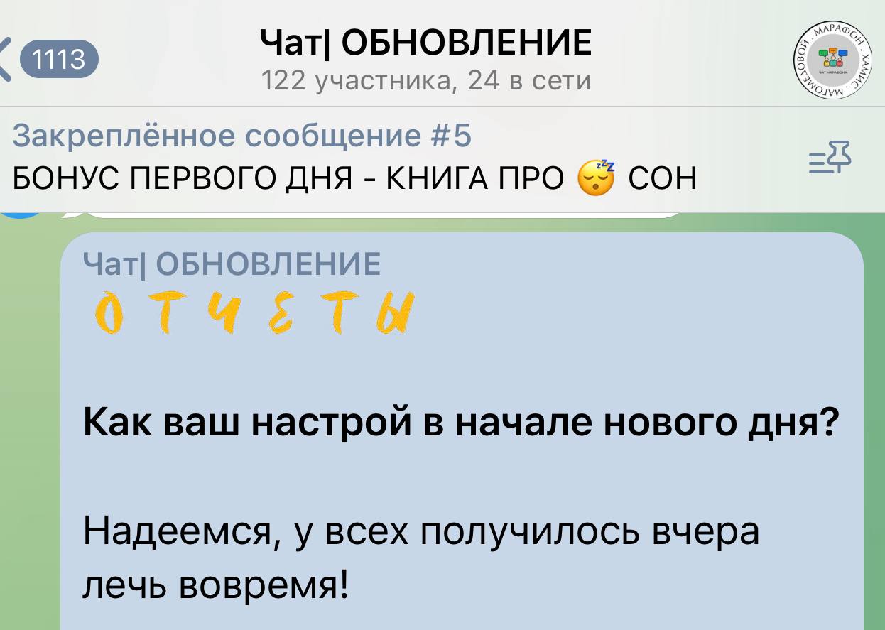 Чат марафона в Telegram