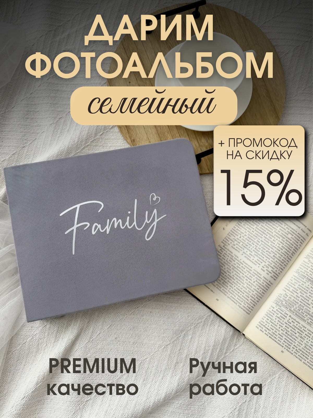 Семейный фотоальбом Premium