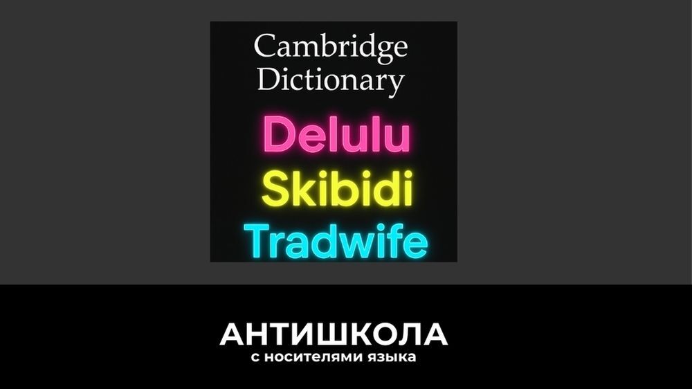 Новые слова в Кембриджском словаре