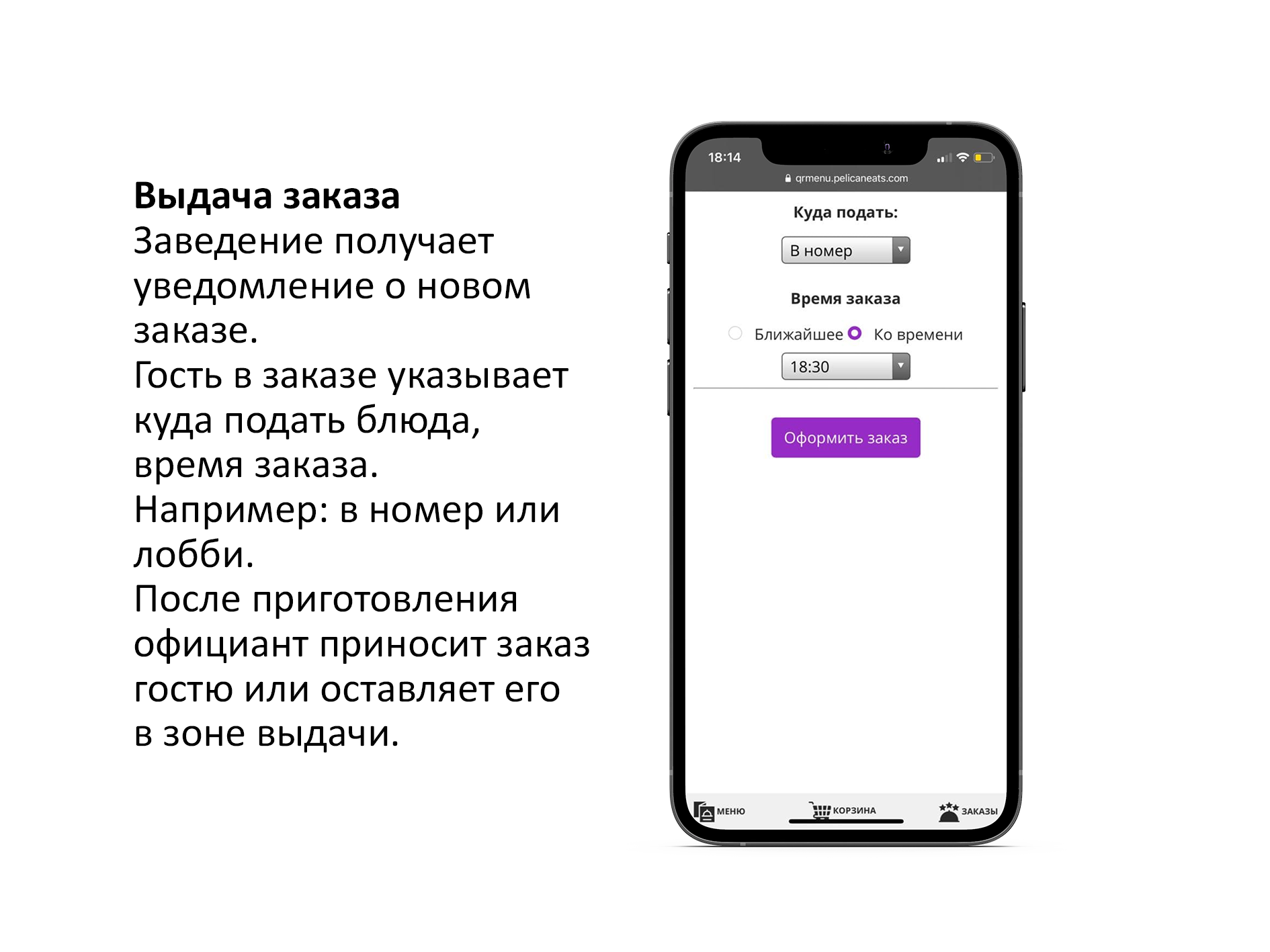 QR-код онлайн меню для Гостиничного бизнеса