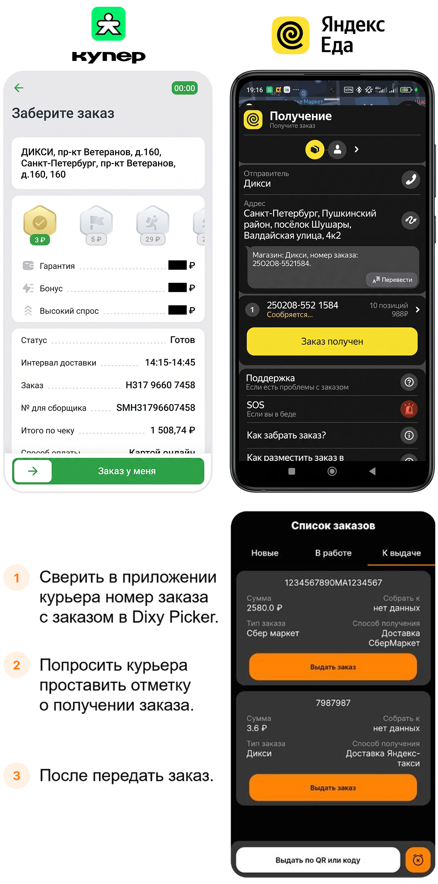 Статус заказа после передачи курьеру