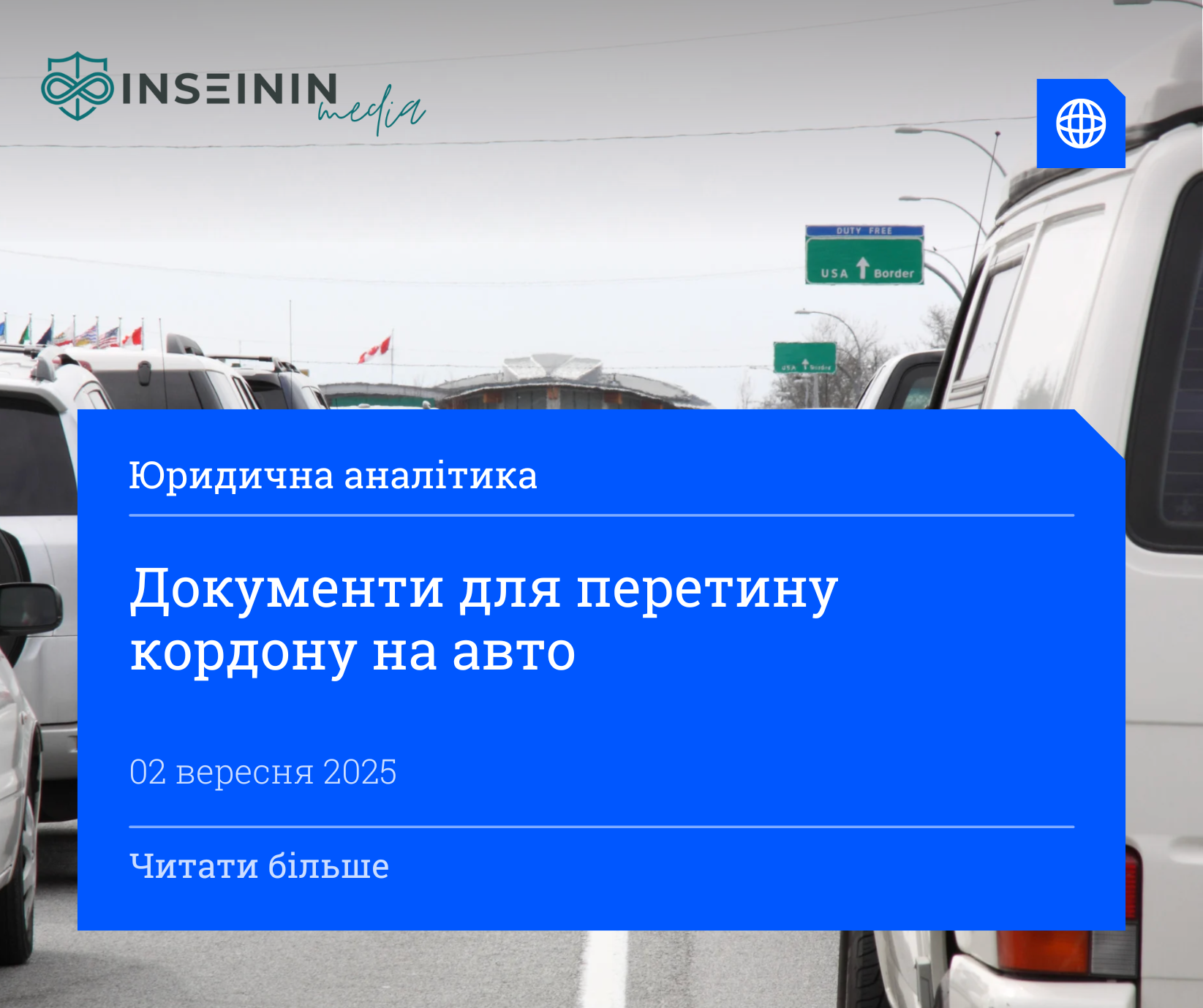 Документи для перетину кордону на авто