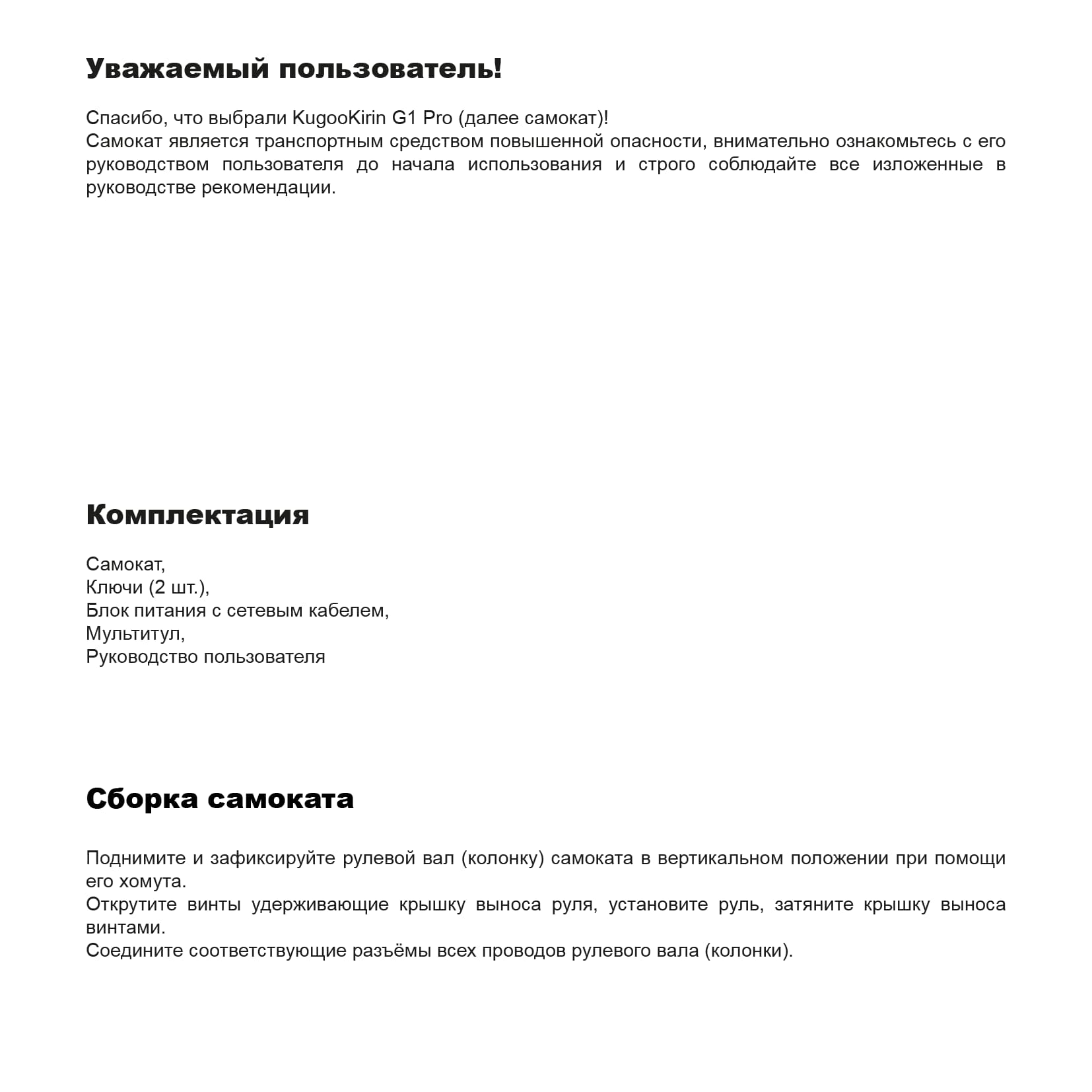 Инструкция к электросамокату Kugoo G1 Pro