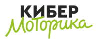 КИБЕР Моторика