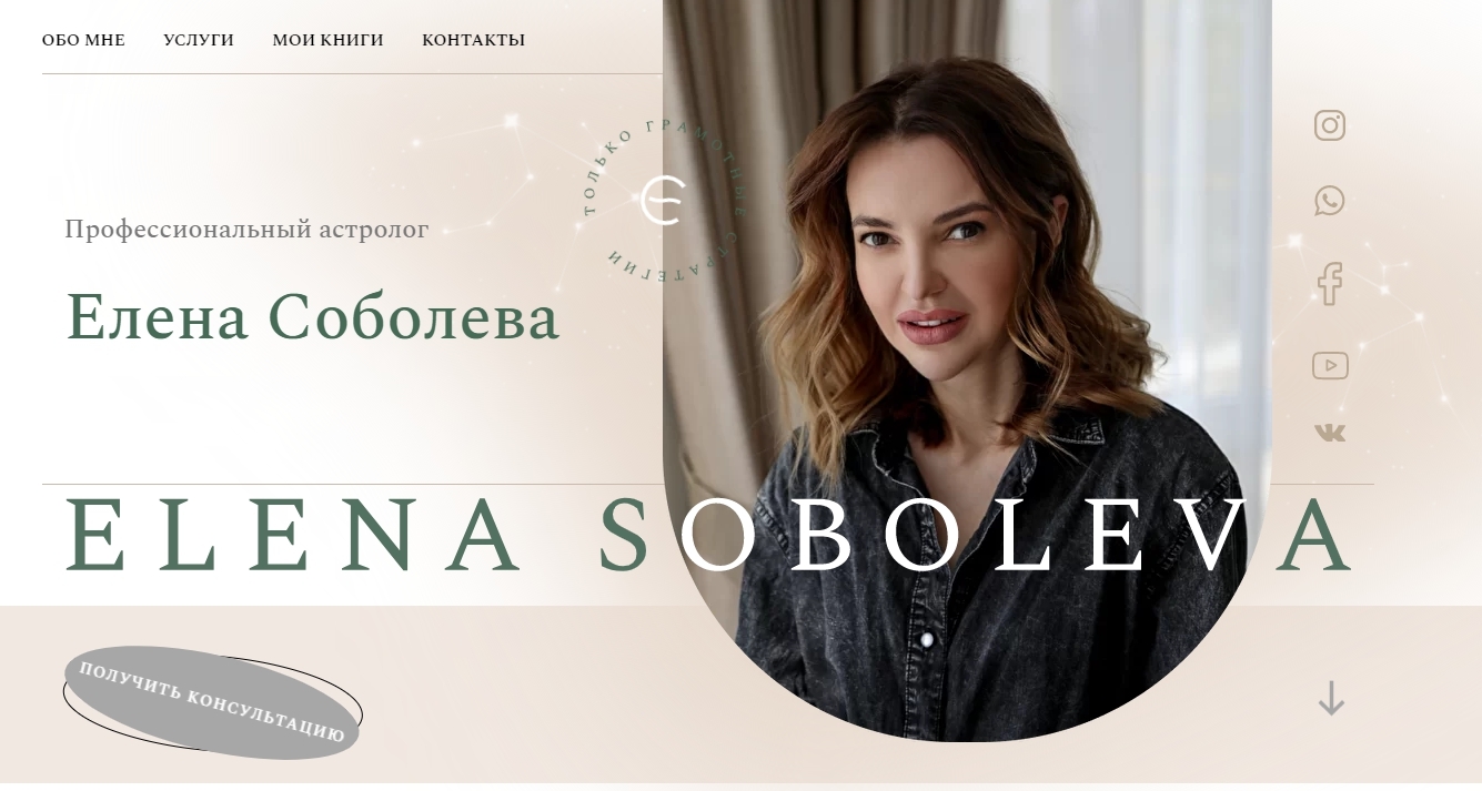 E.Soboleva Astrology