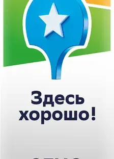 2ГИС — Здесь хорошо!