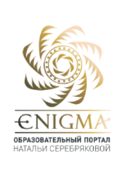  Образовательный портал Энигма 