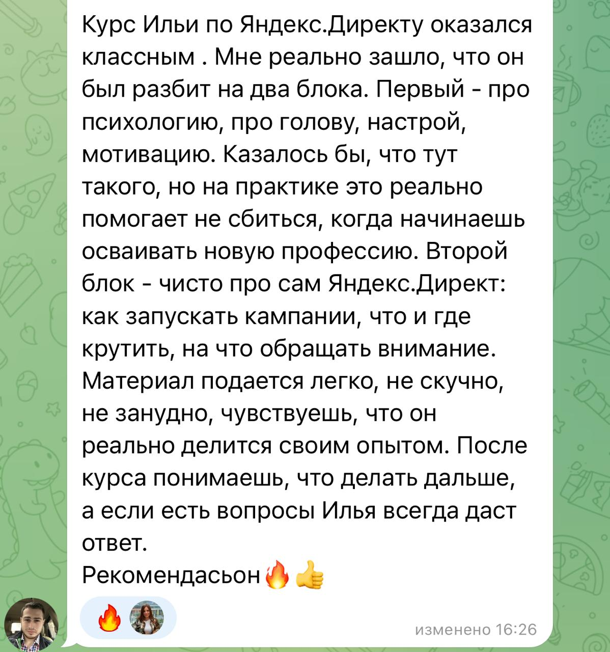 Скриншот сообщения 11