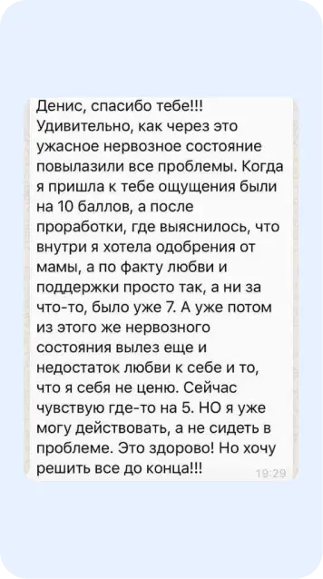 Скрин отзыва