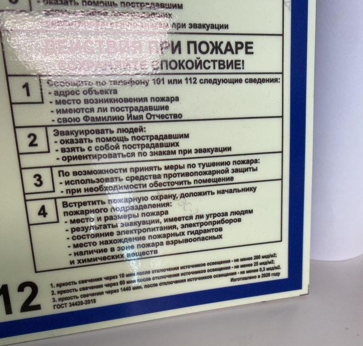 план эвакуации ГОСТ