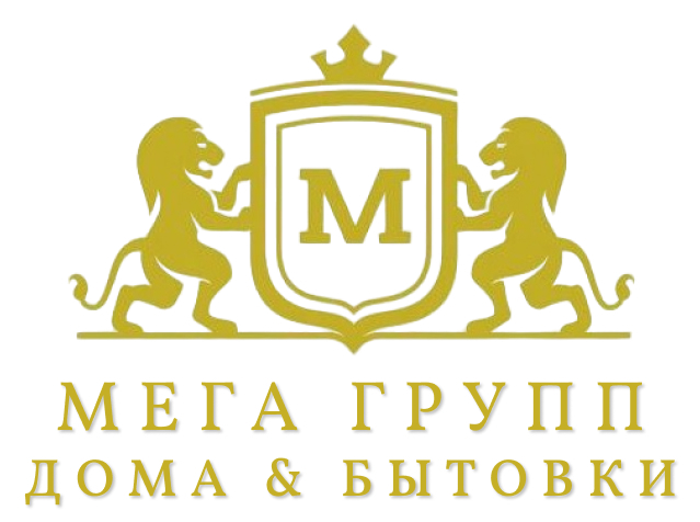 МЕГА ГРУПП ДОМА &amp; БЫТОВКИ