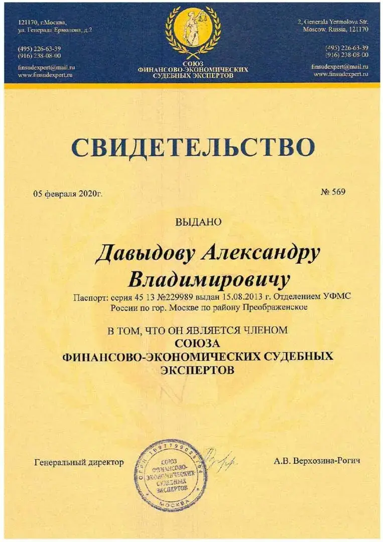 Свидетельство судебного эксперта